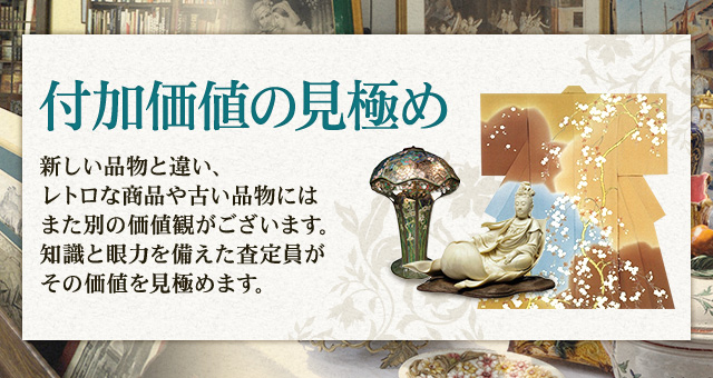 付加価値の見極め