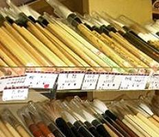 書道具店・文房具店